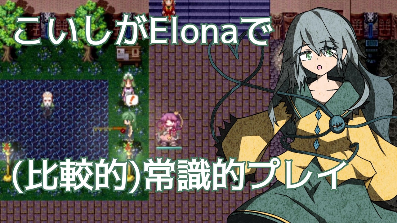 人気の 東方 Elona 動画 351本 6 ニコニコ動画