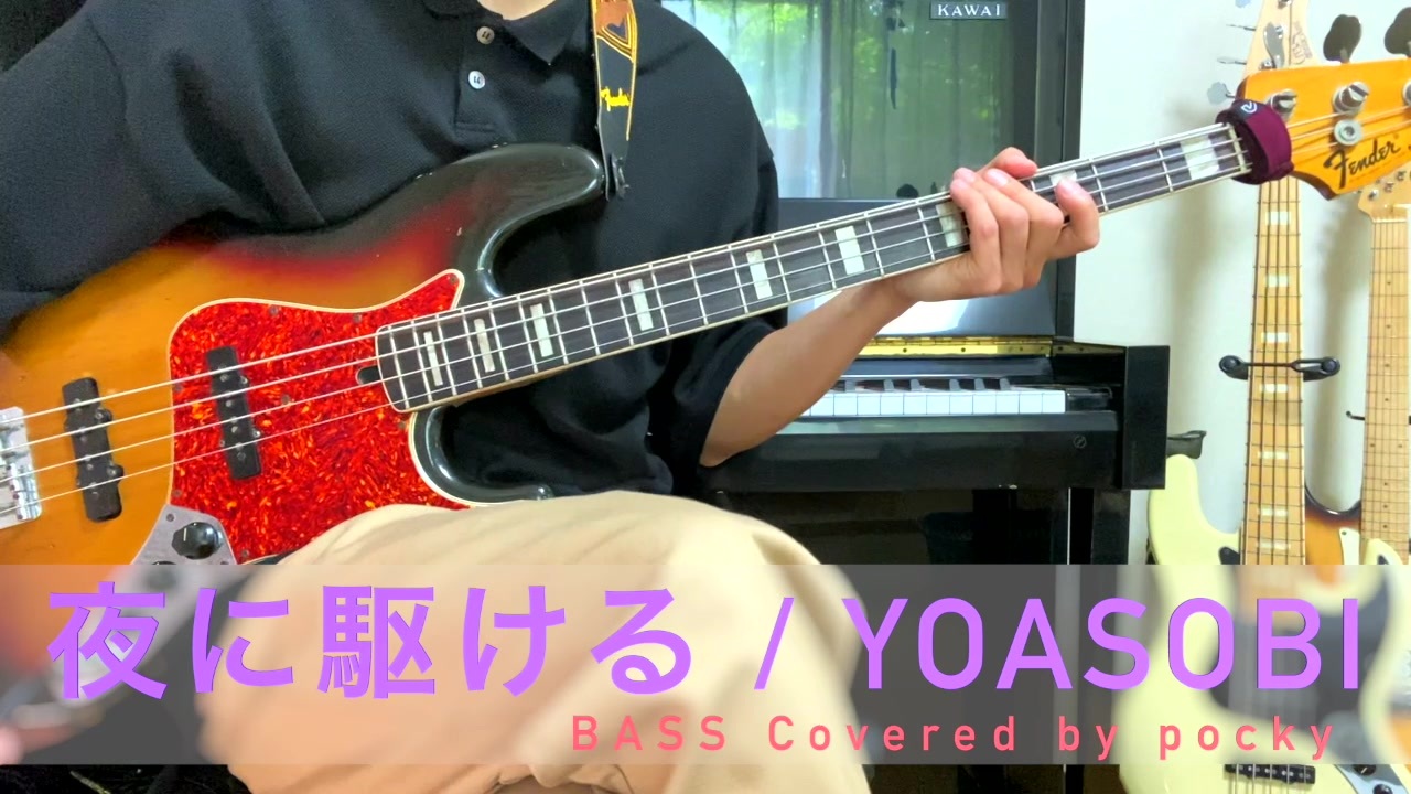 夜に駆ける Yoasobi ベースcover ベースライン完コピして弾いてみた ニコニコ動画