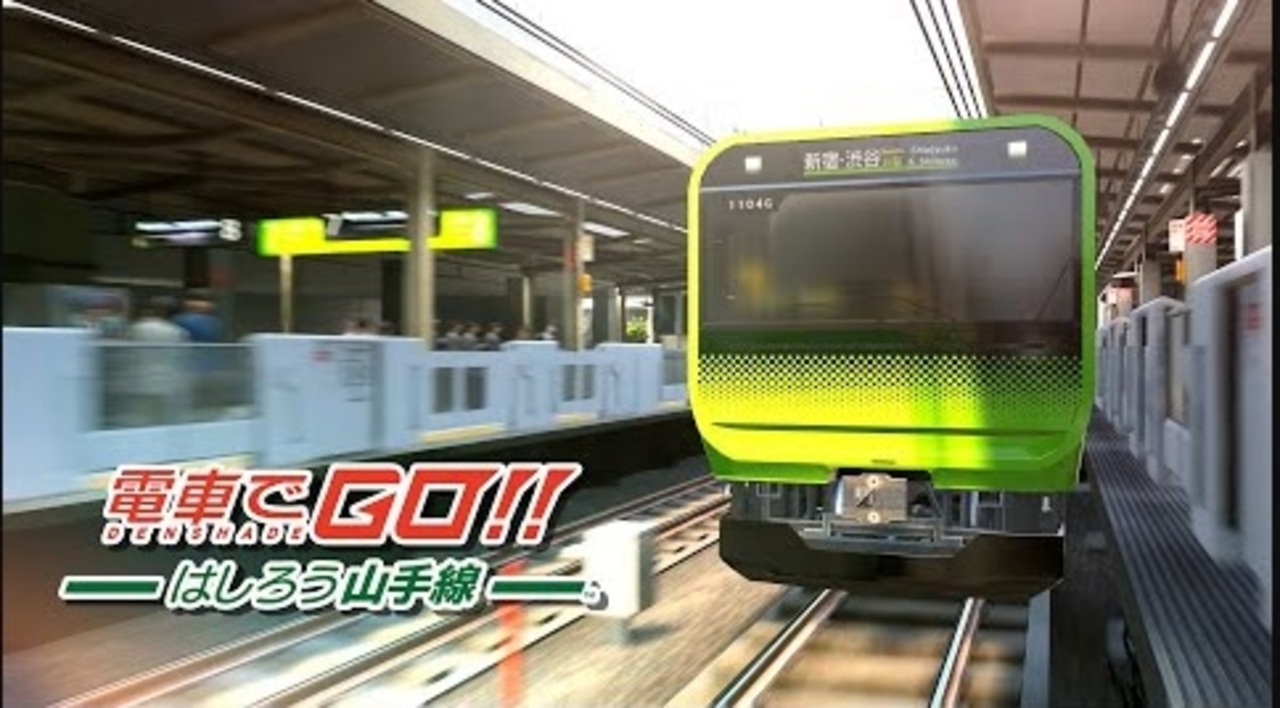 人気の ゲーム 電車でgo 動画 476本 ニコニコ動画