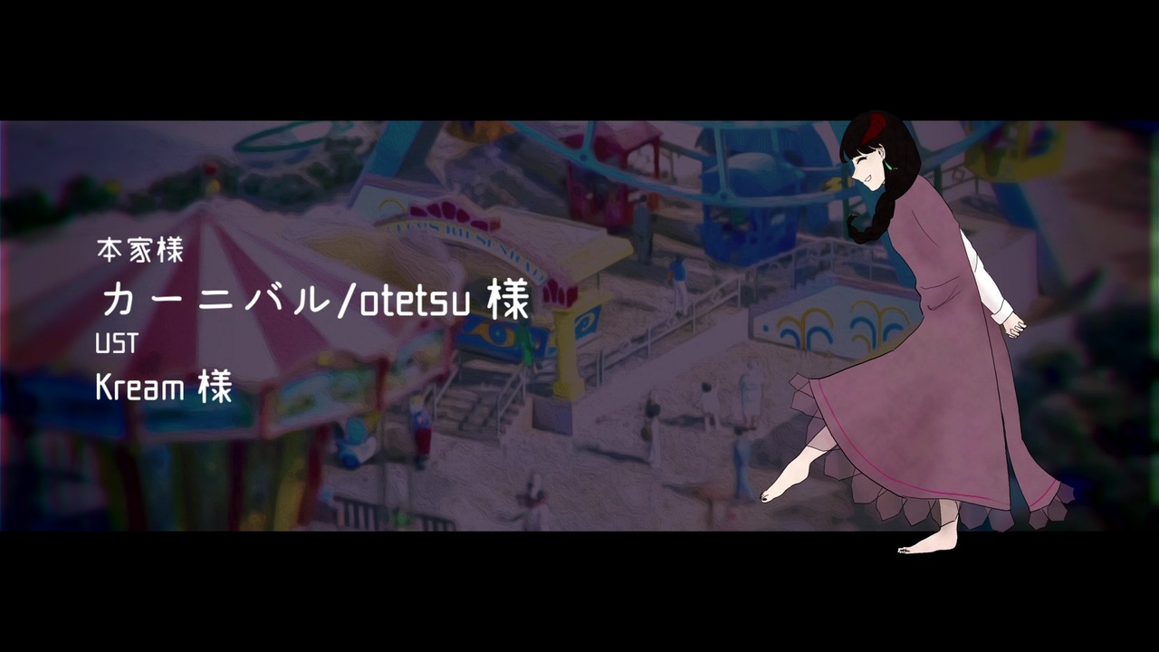 人気の カーニバル Otetsu 動画 468本 ニコニコ動画