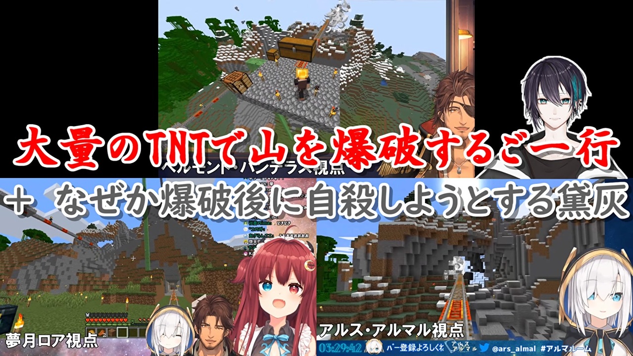 Minecraft 大量のtntで山を爆破するご一行 なぜか爆破後に自殺しようとする黛灰 にじさんじ切り抜き ニコニコ動画