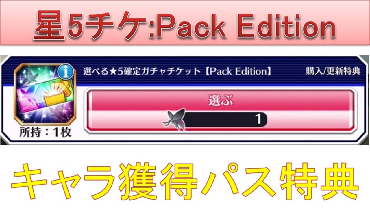 ブレソル 選べる 星 5 ガチャ 2020