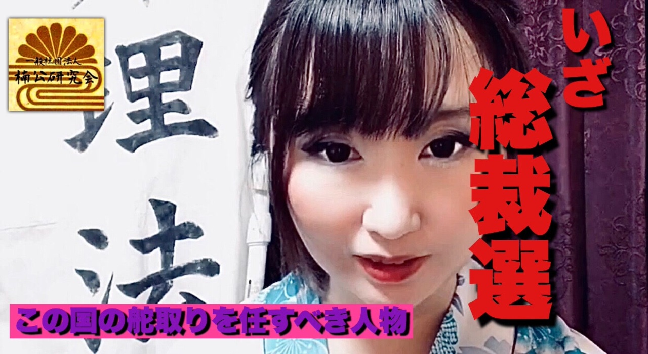 人気の 稲田朋美 動画 817本 3 ニコニコ動画