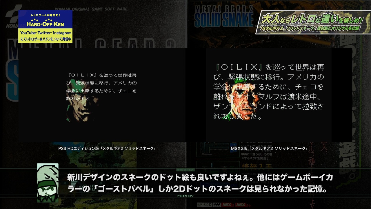 [イヤホン推奨] 『メタルギア2 ソリッドスネーク』オープニング比較。MSX2版とPS3版