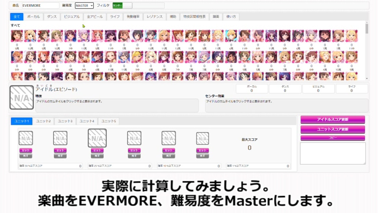 デレステ いまさら編成 スコア計算ツールを作ってみた 使いやすさ重視 ニコニコ動画