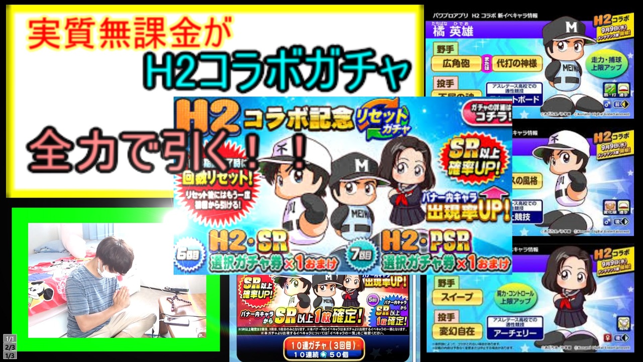 H2コラボガチャ 全力で橘英雄引きにいきます 実質無課金 パワプロアプリ 11 ニコニコ動画