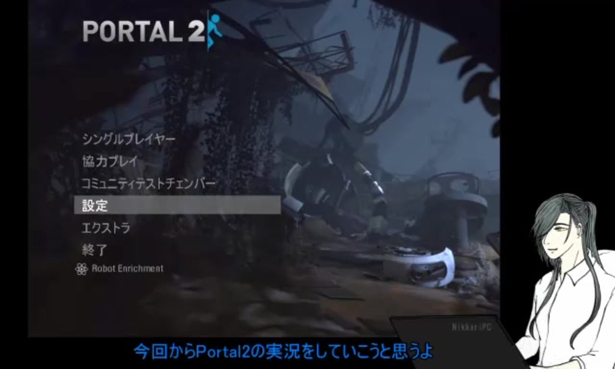 刀剣乱舞偽実況 にっかりがportal2実況 Part1 ニコニコ動画