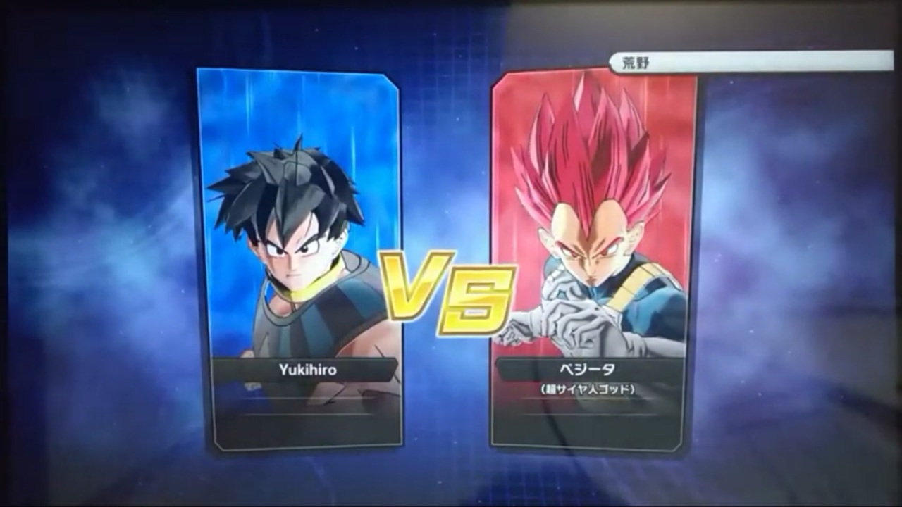 ドラゴンボールゼノバース2 うp主vs超サイヤ人ゴッドベジータ 直撮り ニコニコ動画