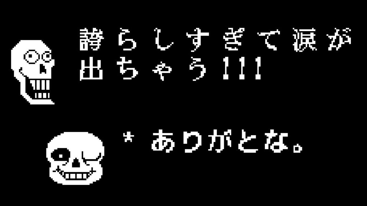 ｇルートでパピルスを逃がしてみる 非公式日本語版 ニコニコ動画