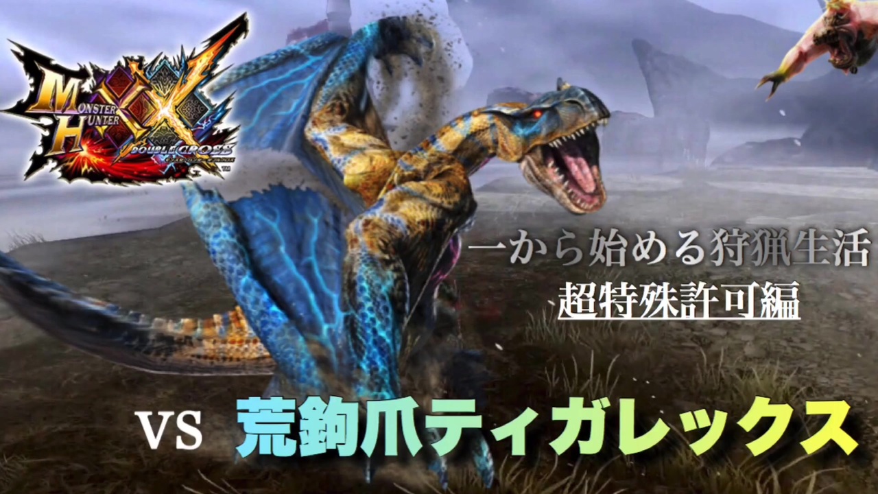 人気の Mhxx 動画 7 350本 46 ニコニコ動画