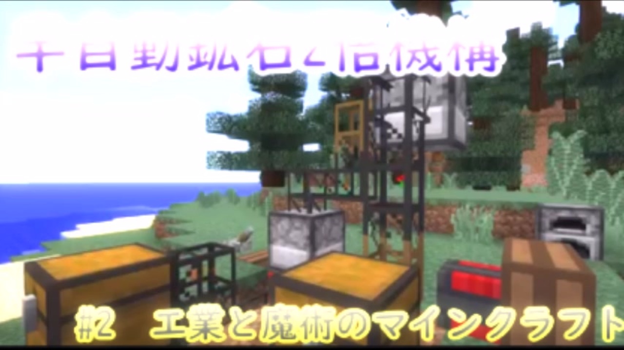 人気の Minecraft 工業化mod 動画 537本 ニコニコ動画