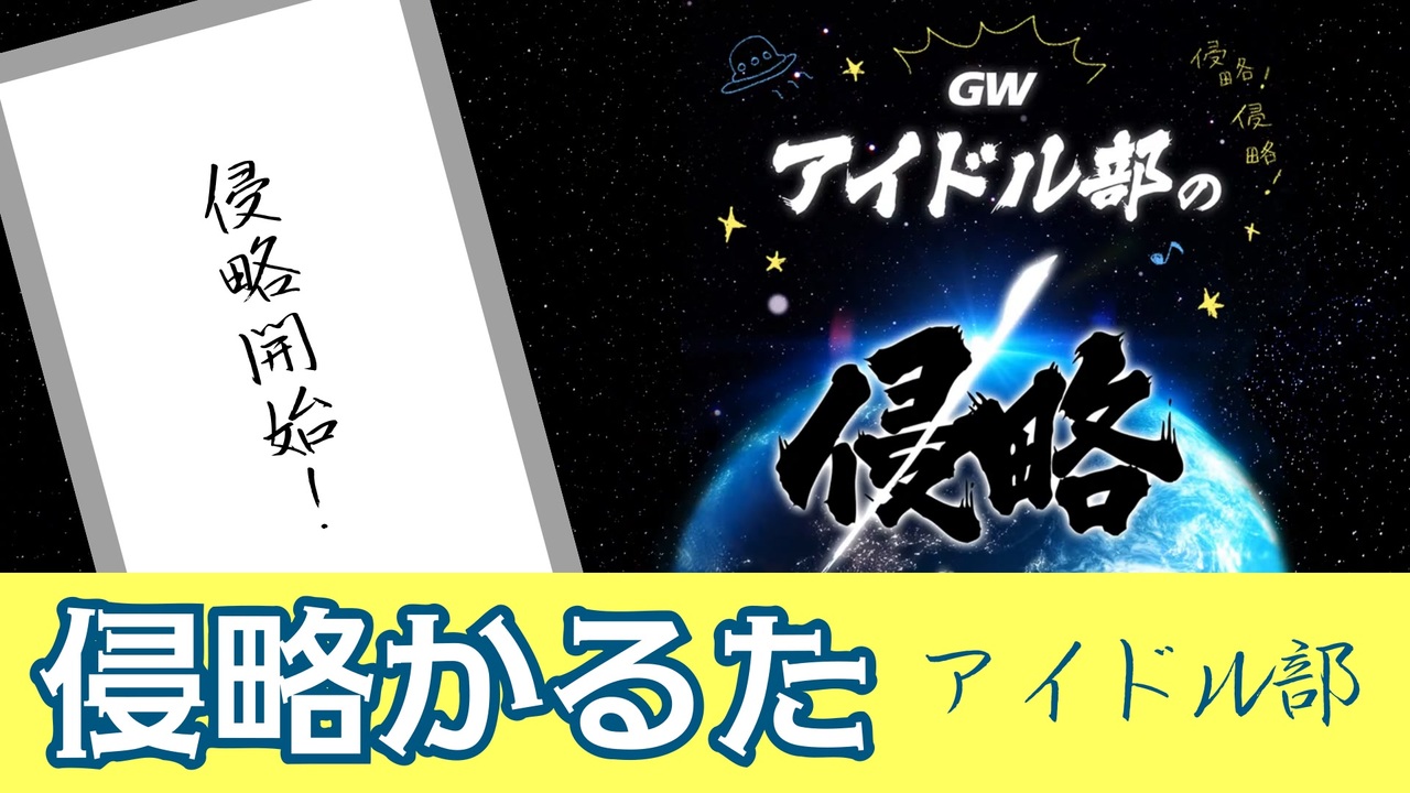 人気の アイドル部カルタシリーズ 動画 21本 ニコニコ動画