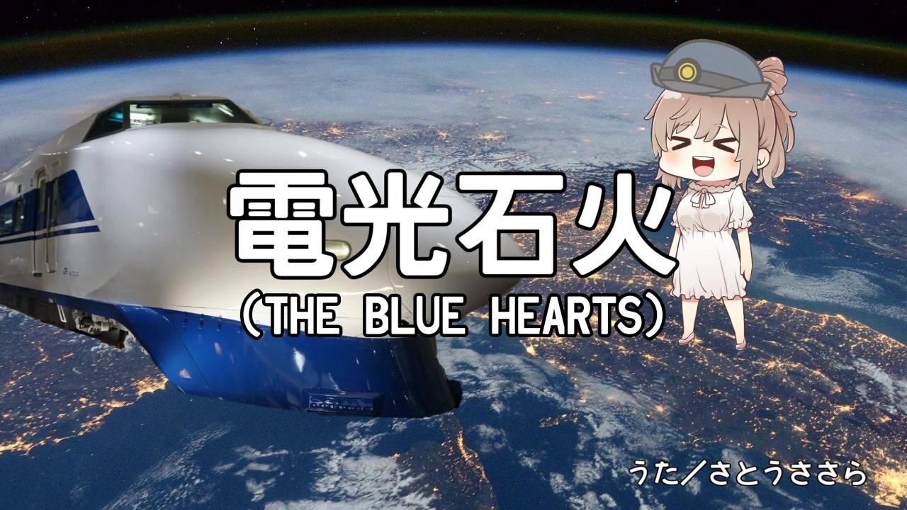 人気の The Blue Hearts 動画 446本 3 ニコニコ動画