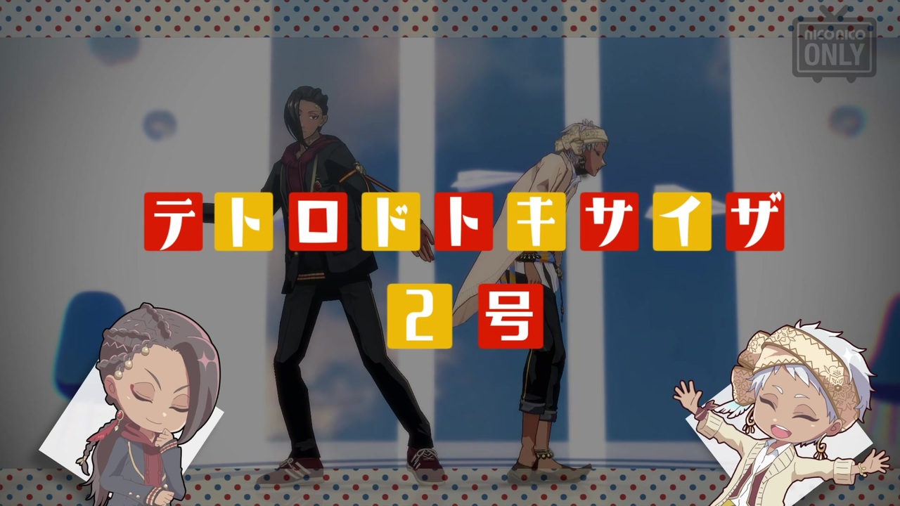 Mmdツイステ カリムとジャミルで テトロドトキサイザ2号 スカラビア ニコニコ動画