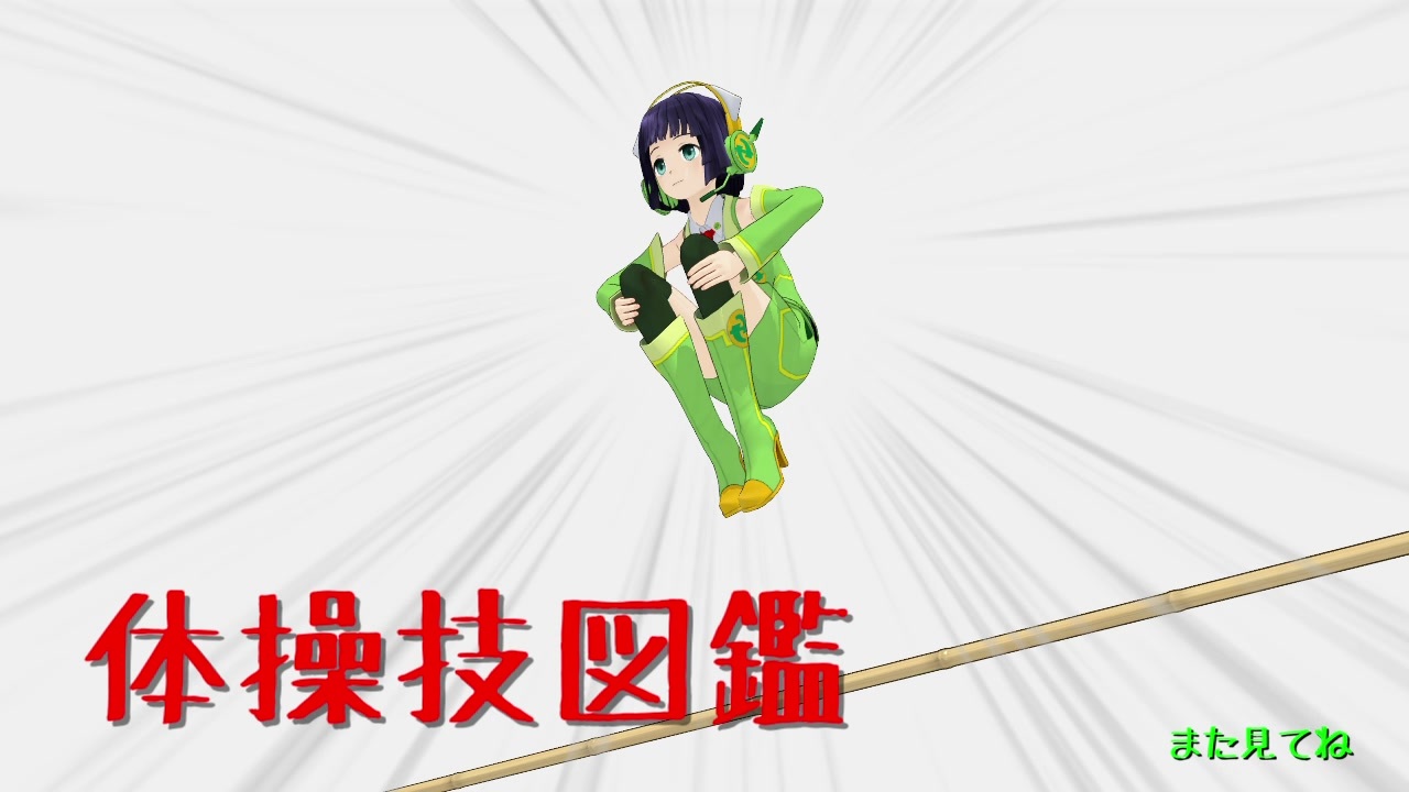 人気の 鉄棒 動画 161本 ニコニコ動画