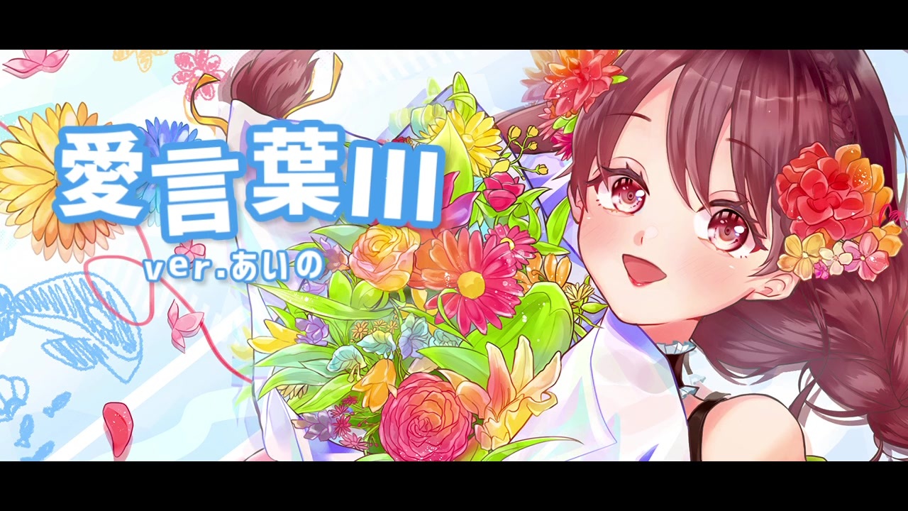 人気の 愛言葉 動画 957本 ニコニコ動画