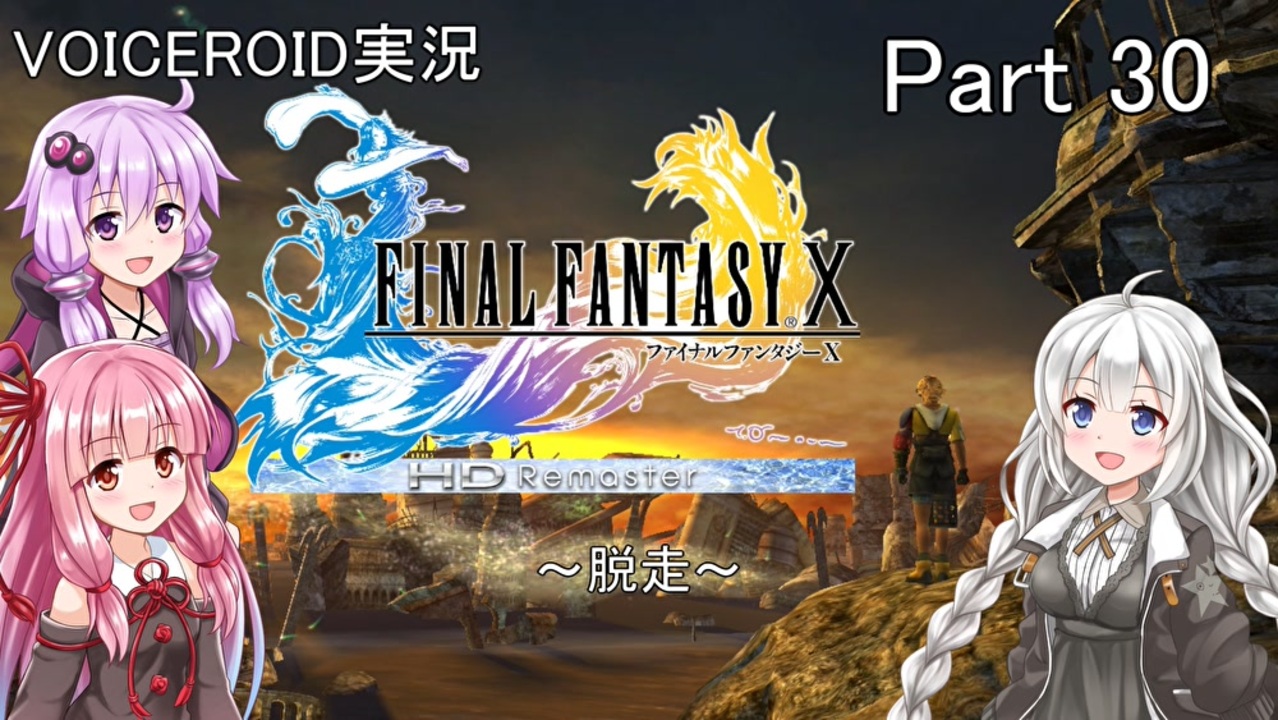 人気の Final Fantasy X 動画 3本 3 ニコニコ動画