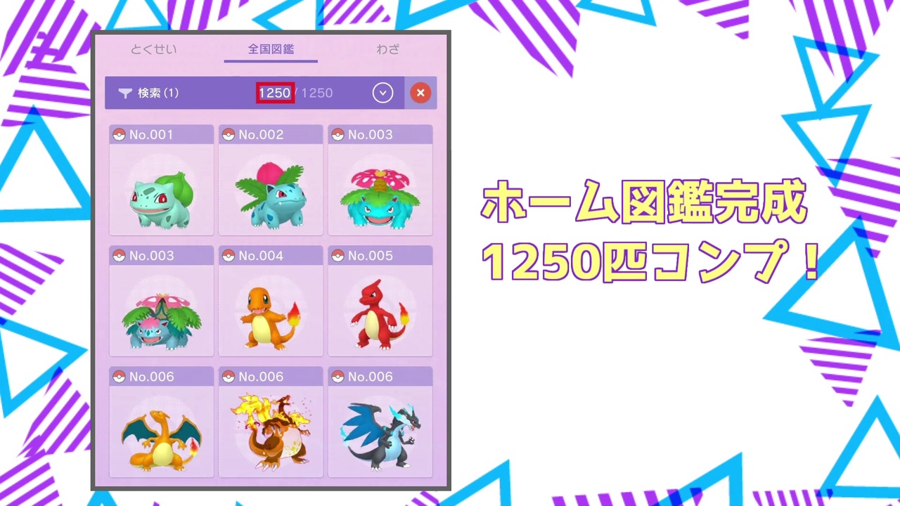 姿違いの集め方 ポケモンホーム図鑑1250匹コンプリート 紹介 ニコニコ動画