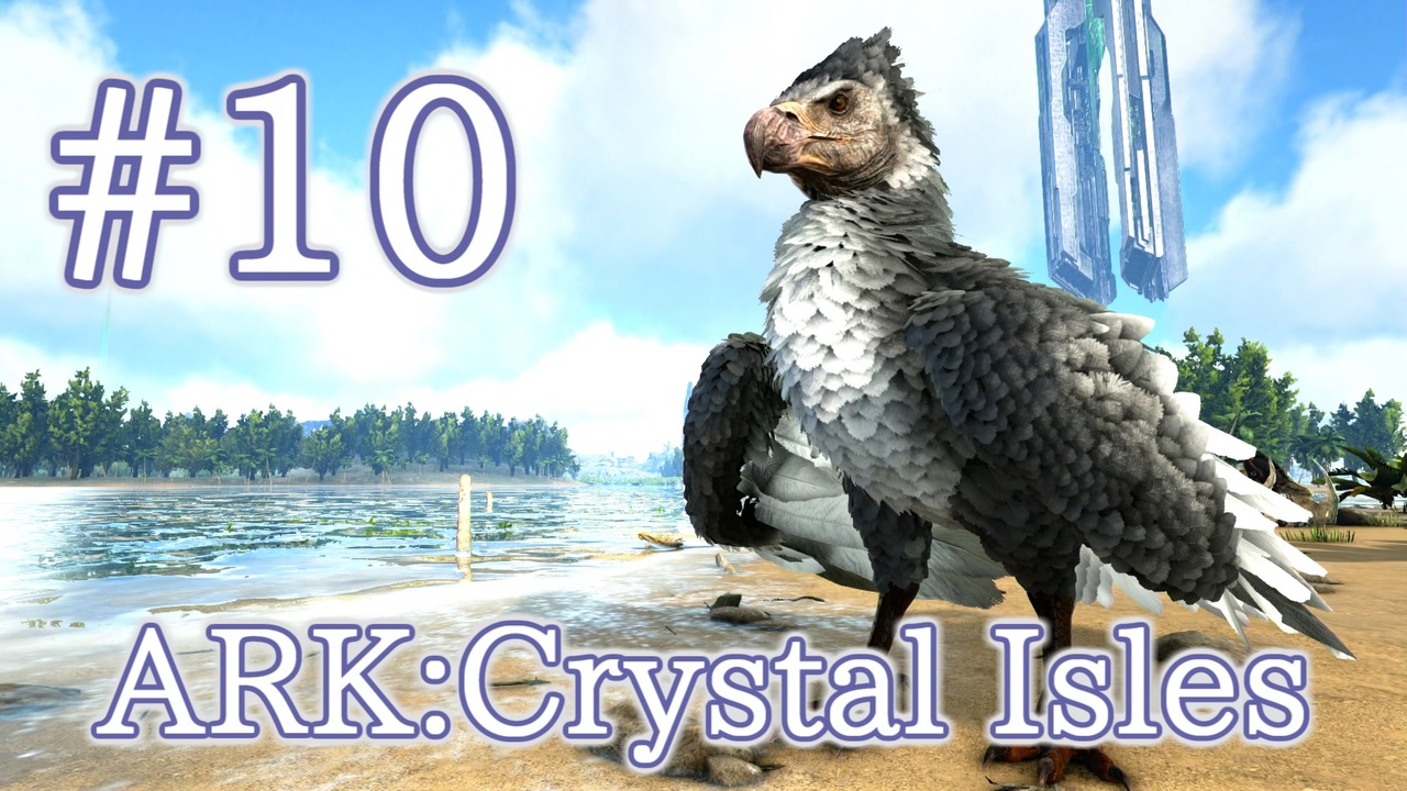 Ark Crystal Isles 飛行最強生物 超万能アルゲンタヴィスをテイム Part10 実況 ニコニコ動画