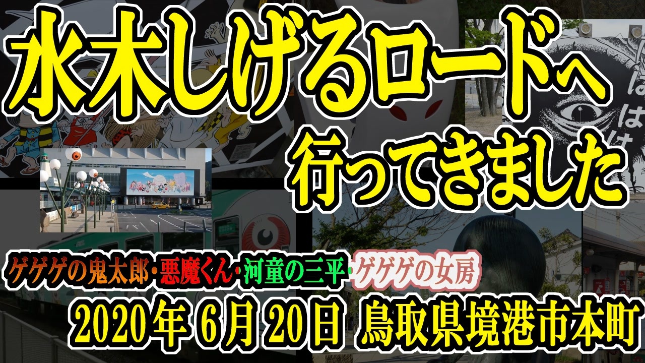 人気の ゲゲゲの鬼太郎 動画 2 376本 ニコニコ動画