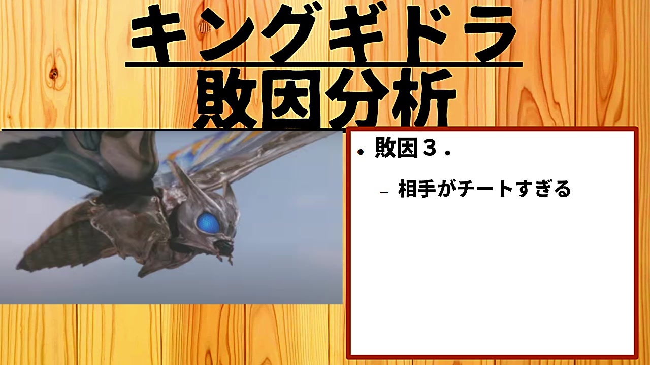 人気の 怪獣 キングギドラ 動画 27本 ニコニコ動画
