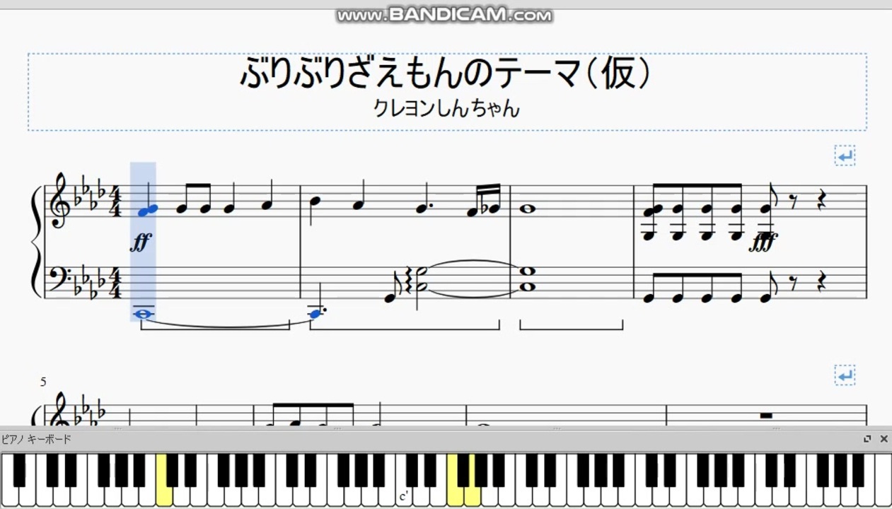 ピアノ ぶりぶりざえもんのテーマ 楽譜 クレヨンしんちゃんbgm ゲンピアノ ニコニコ動画