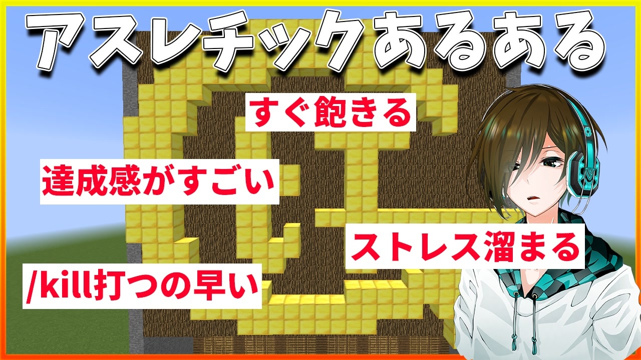 人気の Minecraft あるある 動画 10本 ニコニコ動画