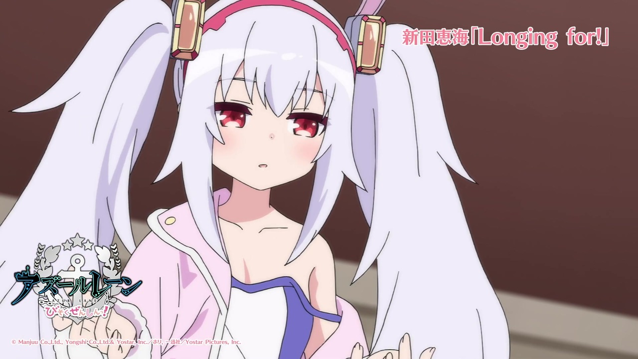 アニメ アズールレーン びそくぜんしんっ 主題歌紹介pv