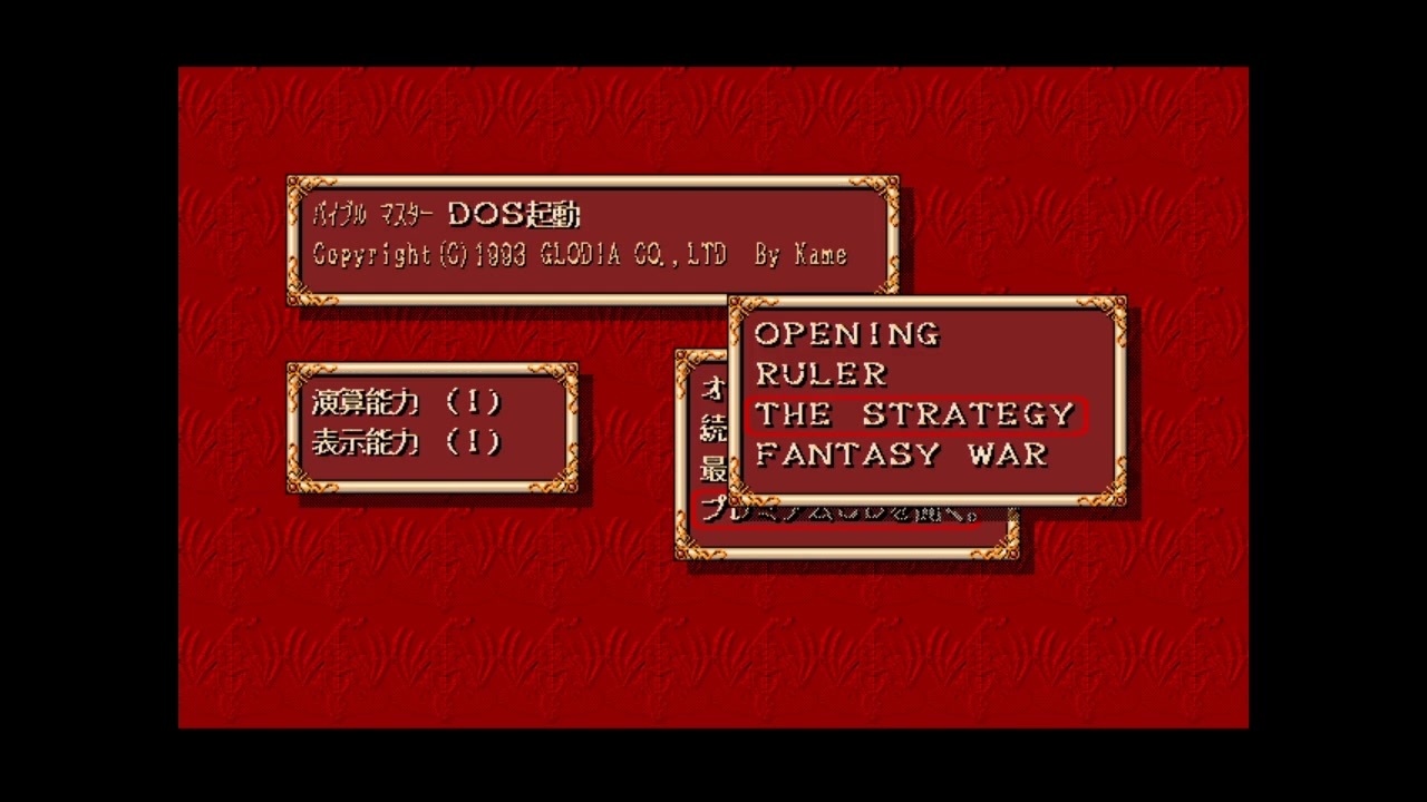 ロイヤルブラッド【FM TOWNS】 ロイヤルブラッド【FM TOWNS】 FM TOWNS版ロイヤルブラッド OP