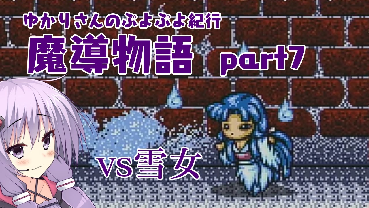 人気の 魔導物語 動画 2 147本 ニコニコ動画