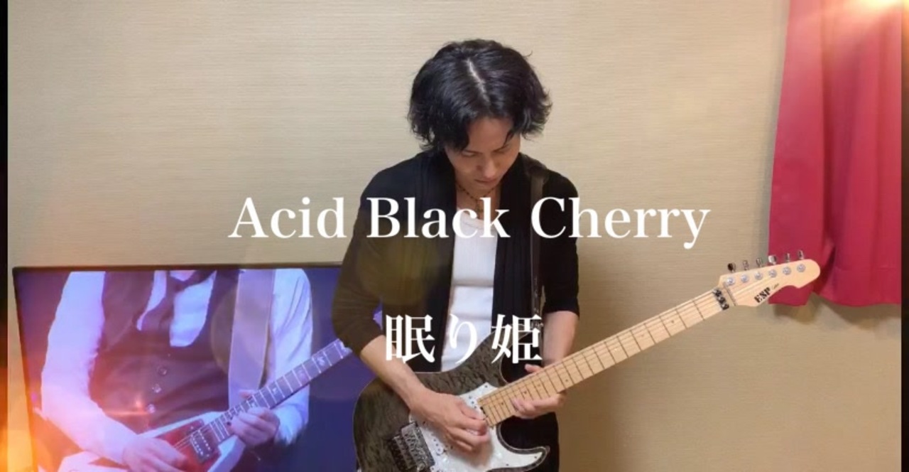 Acid Black Cherry 眠り姫 Live Ver Guitar Cover ニコニコ動画