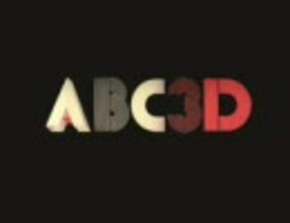 ABC3D（とびだすえほん） - ニコニコ動画