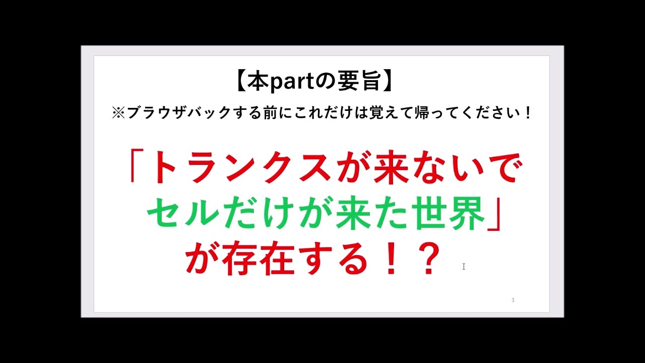 考察 ドラゴンボール並行世界の新解釈 Part1 ニコニコ動画