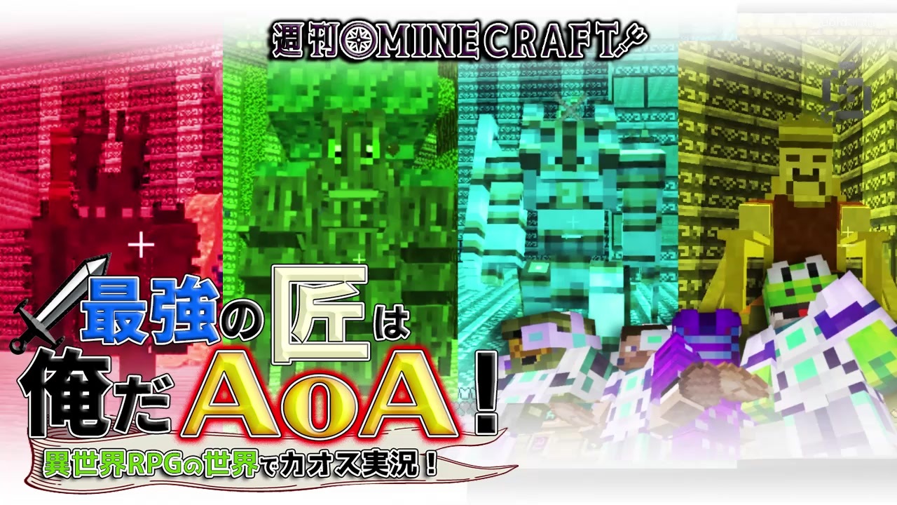 人気の Minecraftマルチプレイ実況 動画 8 0本 ニコニコ動画