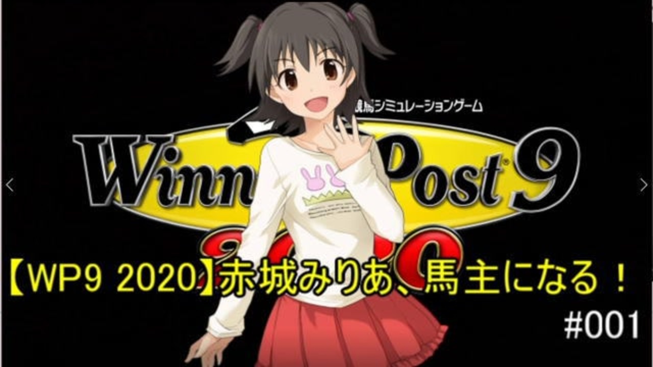 Wp9 赤城みりあ 馬主になる 001 行くよ １９９１年の競馬界へ ニコニコ動画