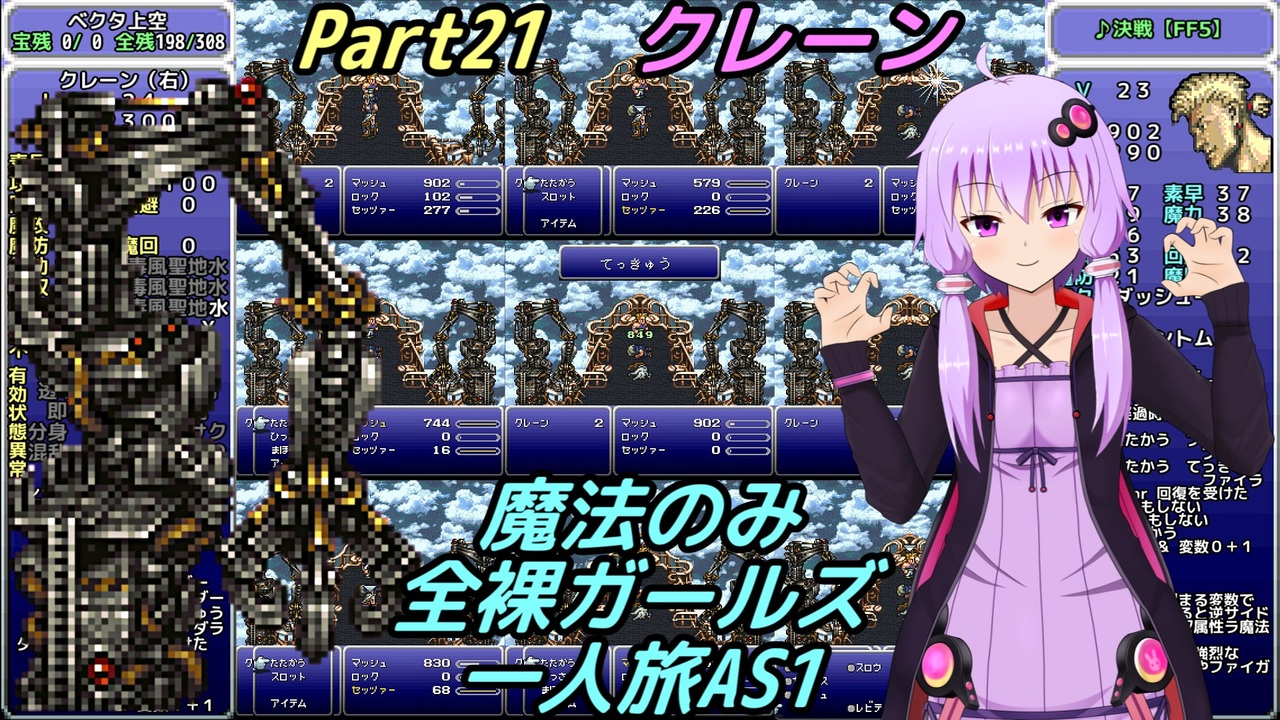 Ff6 魔法のみ全裸ガールズ一人旅as1 Part21 クレーン ニコニコ動画