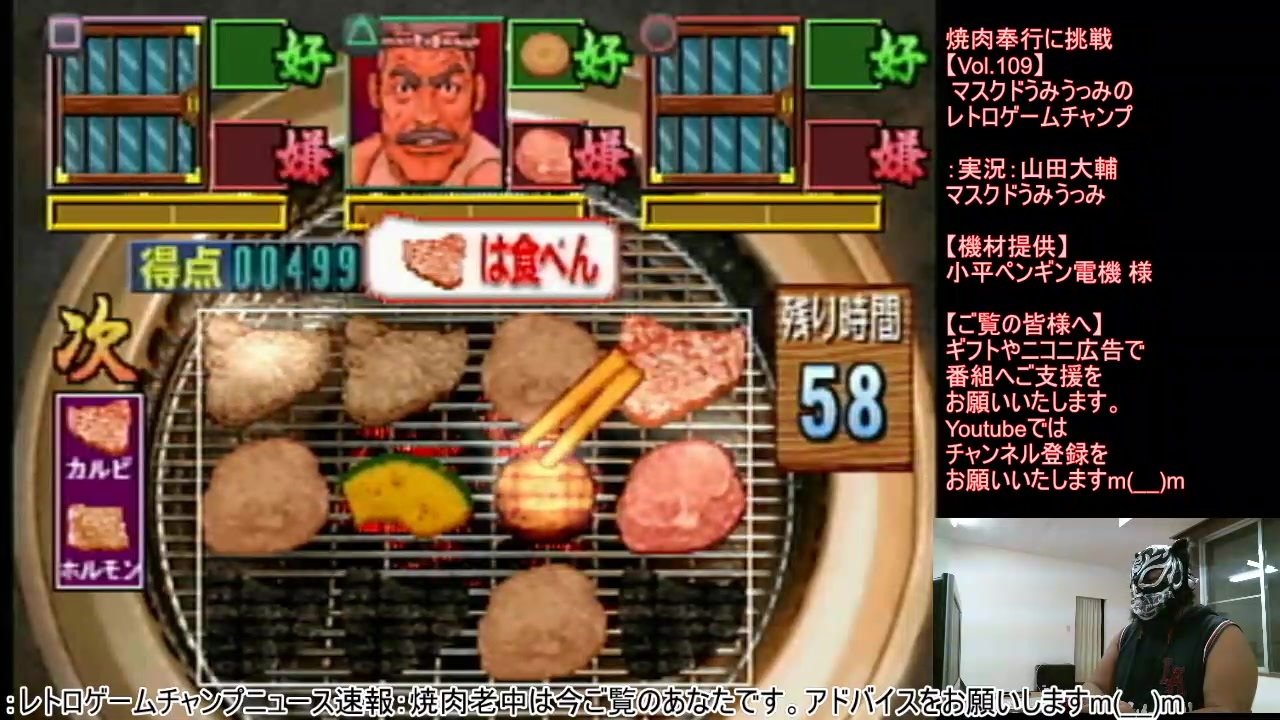 人気の 焼肉奉行 動画 38本 ニコニコ動画