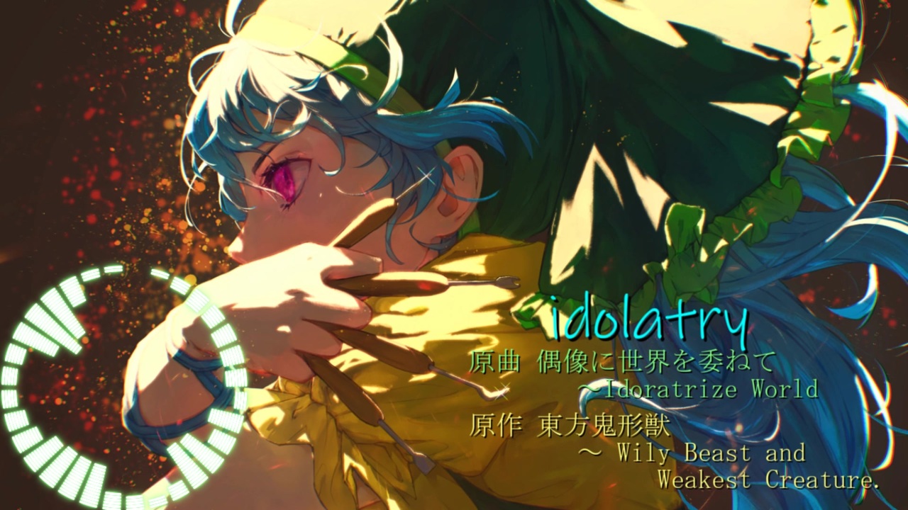 東方アレンジ Idolatry 偶像に世界を委ねて Idoratrize World ニコニコ動画