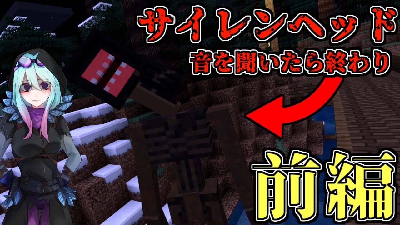 マイクラ マイクラの世界にサイレンヘッドが現れた 配布ワールドに行ってみる ホラーマップ Scp67 Sillenhead 前編 ニコニコ動画