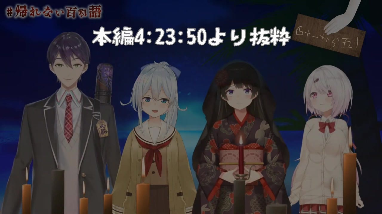 にじさんじ 演劇部の本領を発揮したまひまひ 帰れない百物語 ニコニコ動画