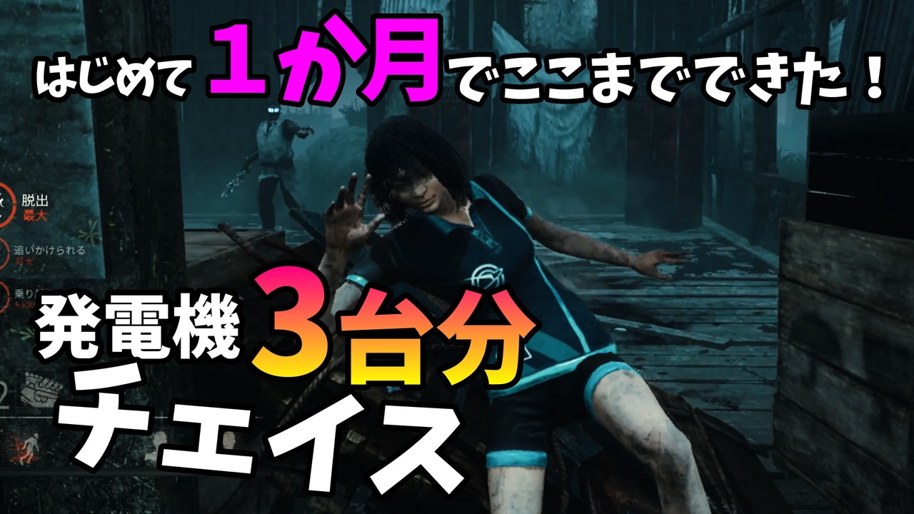 Dbd 倒した板は２枚 総チェイス時間３分半 激闘フェンミンvs ドクター デッドバイデイライト初心者ps4女性実況 ニコニコ動画