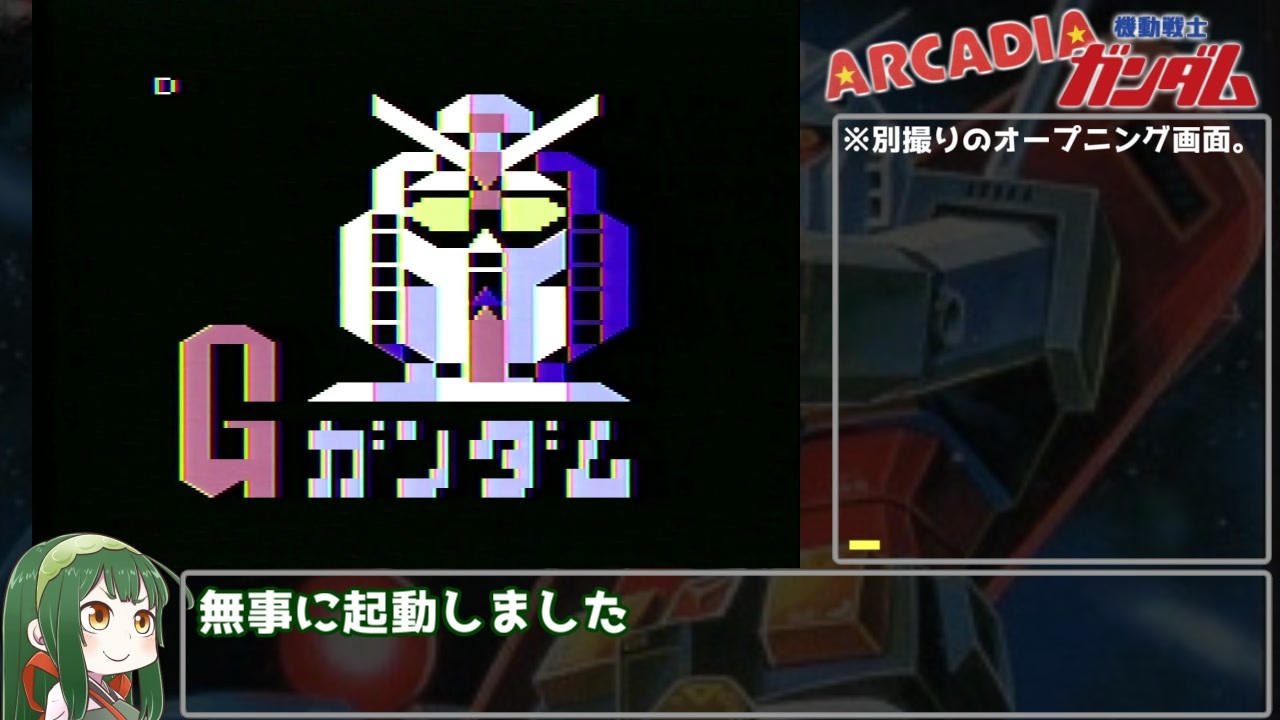 アルカディア】機動戦士ガンダムRTA 2分55秒75【VOICEROID実況