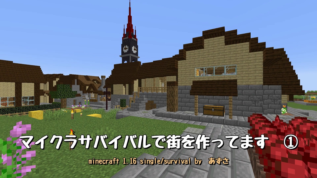 Minecraft マイクラサバイバルで街を作ってます サバイバル ニコニコ動画