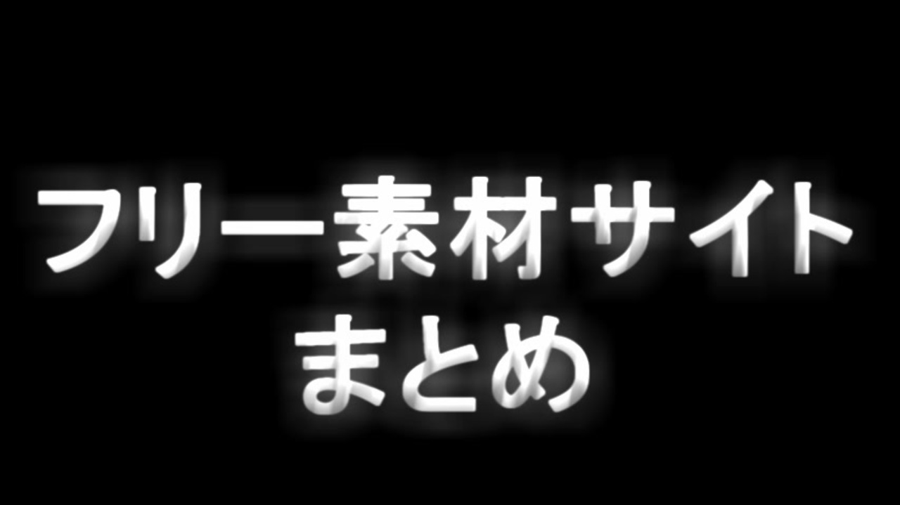 人気の フリー素材 動画 714本 ニコニコ動画