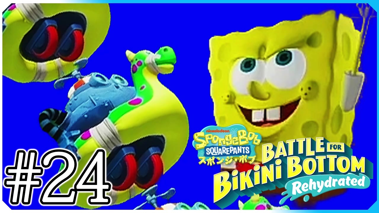 スポンジ ボブ コンブの森へ Spongebob Squarepants Battle For Bikini Bottom Rehydrated 24 ニコニコ動画