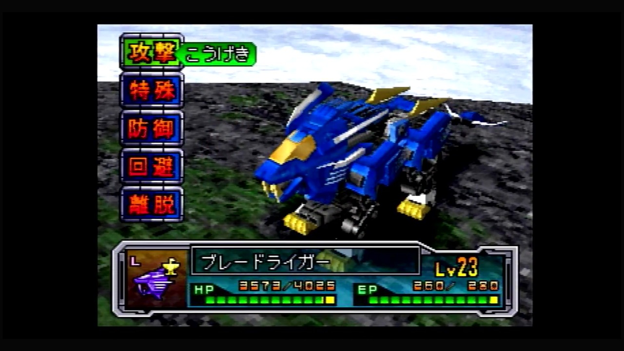 ZOIDS2 ~ヘリック共和国ＶＳガイロス帝国~ ゾイド プレイステーション