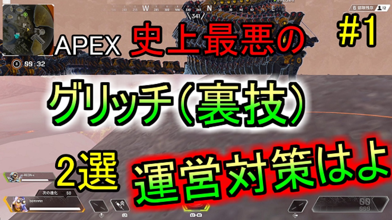 グリッチ Apex