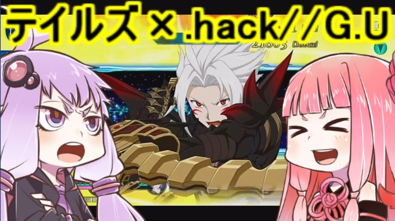 テイルズオブザレイズ まさかの Hack G Uコラボですって Voiceroid実況プレイ ニコニコ動画