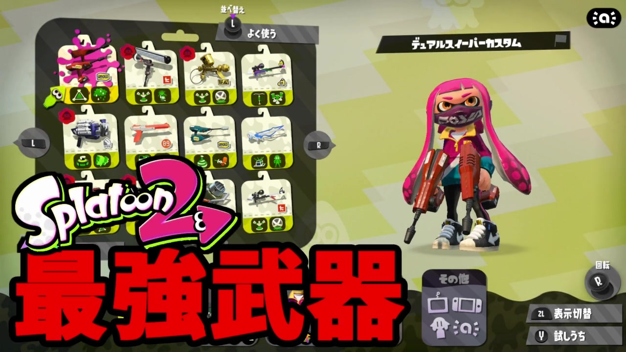 実況 スプラトゥーン2でたわむれる 全ブキ制覇への道 Part40 最強編 ニコニコ動画