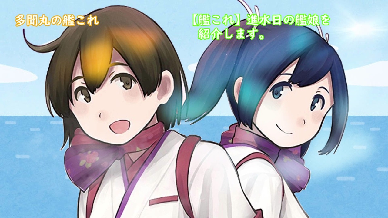 人気の 伊19 艦これ 動画 264本 ニコニコ動画